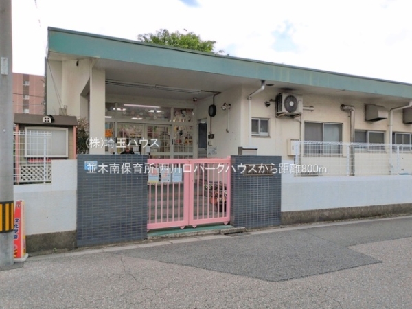 西川口パークハウス(並木南保育所)