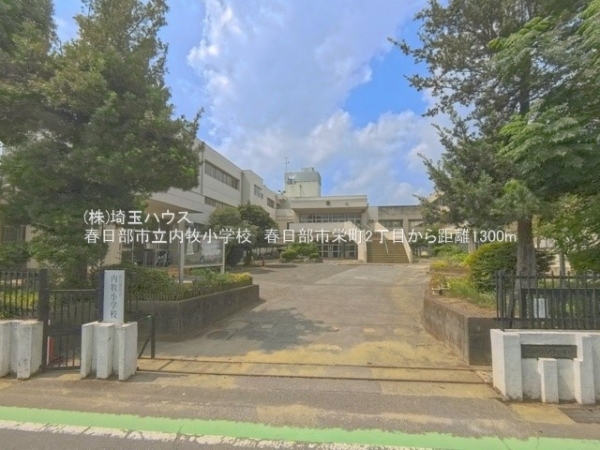 春日部市栄町２丁目の中古一戸建て(春日部市立内牧小学校)