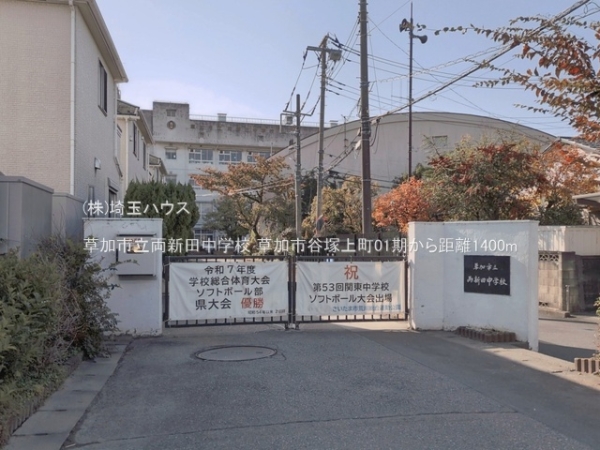 草加市谷塚上町01期　新築戸建て　全1棟(草加市立両新田中学校)