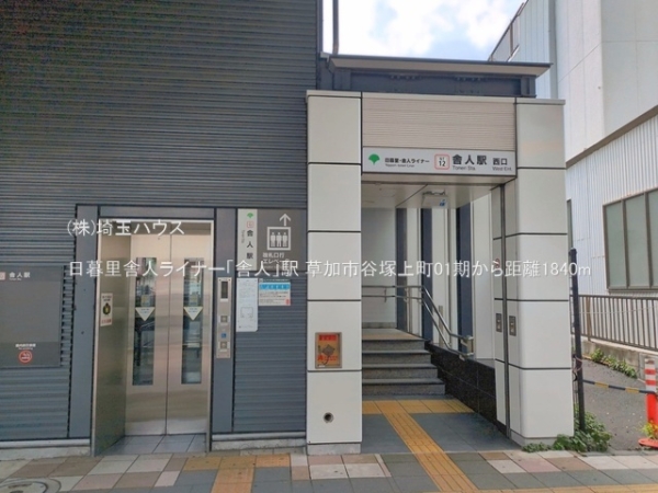 草加市谷塚上町01期　新築戸建て　全1棟(日暮里舎人ライナー「舎人」駅)