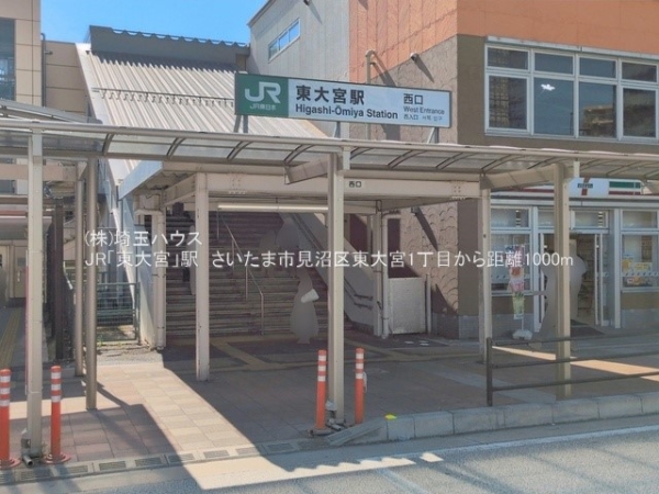 さいたま市見沼区東大宮１丁目の中古一戸建て(宇都宮線「東大宮」駅)