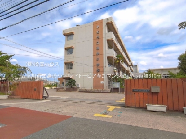 イトーピア草加マンション(草加市立高砂小学校)