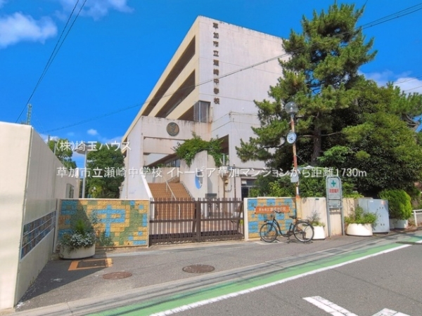 イトーピア草加マンション(草加市立瀬崎中学校)