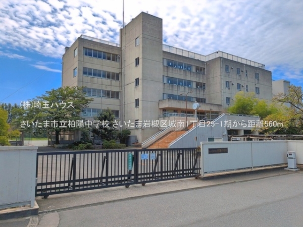 さいたま岩槻区城南1丁目25ー1期　新築戸建て　全3棟(さいたま市立柏陽中学校)