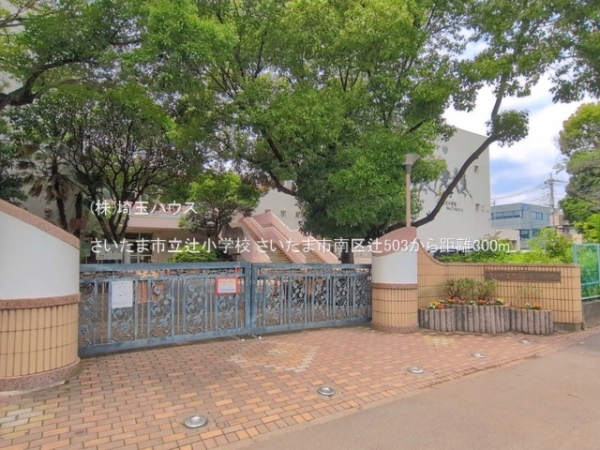 さいたま市南区辻503　新築戸建て　全2棟(さいたま市立辻小学校)
