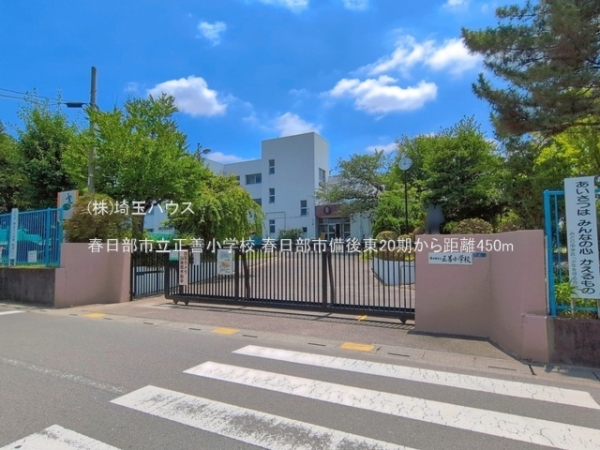 春日部市備後東20期　新築戸建て　全1棟(春日部市立正善小学校)