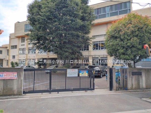 川口市朝日1丁目14X期　新築戸建て　全1棟(川口市立十二月田小学校)