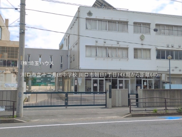 川口市朝日1丁目14X期　新築戸建て　全1棟(川口市立十二月田中学校)