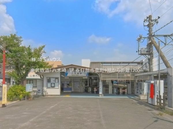 春日部市豊町9期　新築戸建て　全1棟(東武鉄道「八木崎」駅)