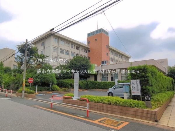 マイキャッスル南浦和(蕨市立病院)