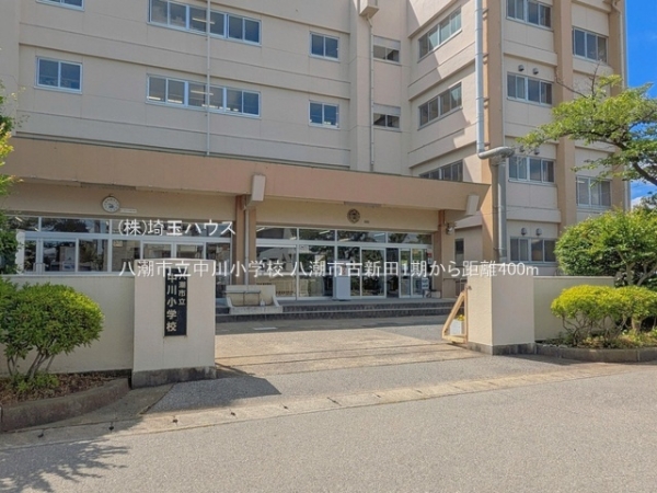 八潮市大字古新田の土地(八潮市立中川小学校)