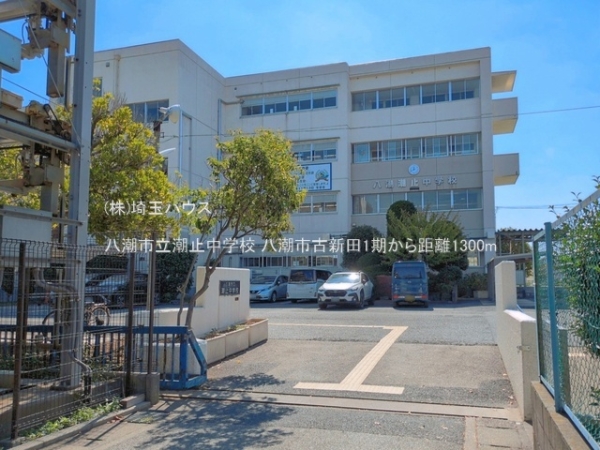 八潮市大字古新田の土地(八潮市立潮止中学校)