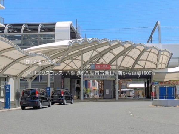八潮市大字古新田の土地(つくばエクスプレス「八潮」駅)