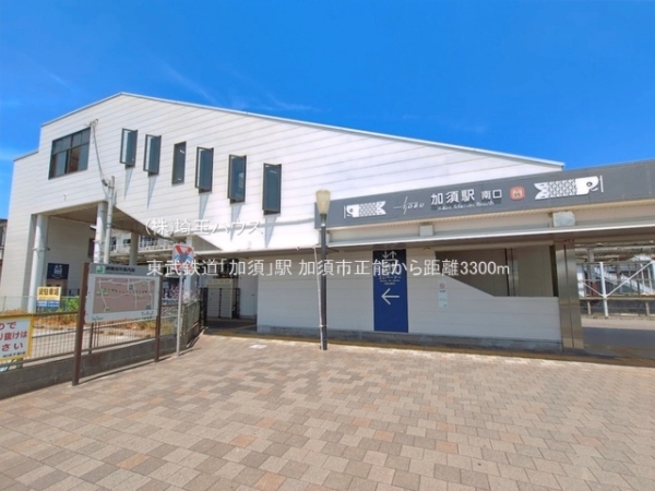 加須市正能の中古一戸建て(東武鉄道「加須」駅)