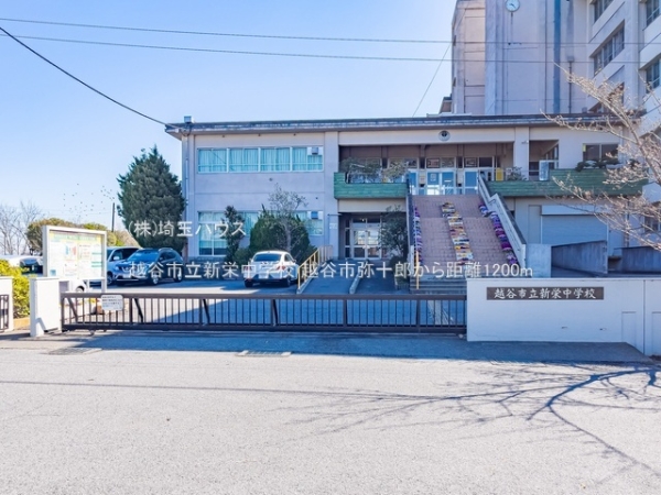越谷市弥十郎　新築戸建て　全1棟(越谷市立新栄中学校)