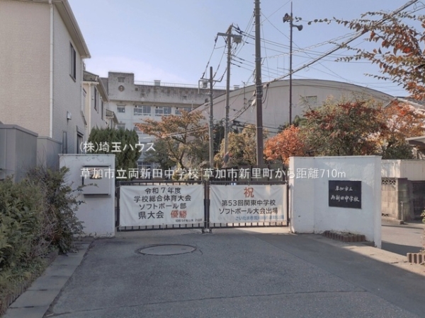 草加市新里町　新築戸建て　全2棟(草加市立両新田中学校)