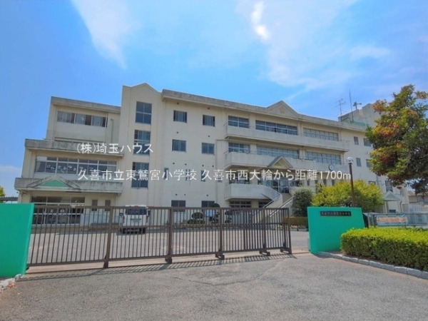 久喜市西大輪の中古一戸建て(久喜市立東鷲宮小学校)