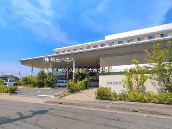 久喜市西大輪の中古一戸建て(東鷲宮病院)