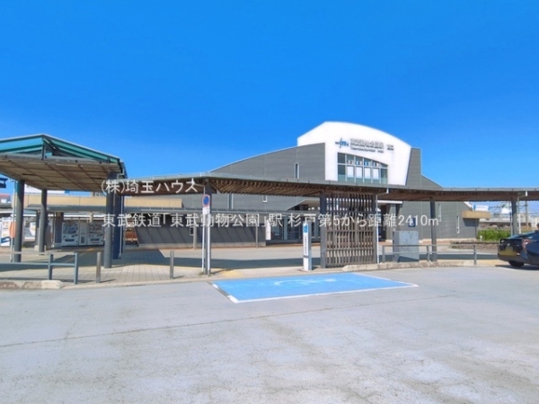 杉戸第5(東武鉄道「東武動物公園」駅)