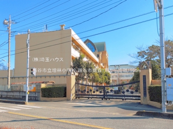 越谷市増森1期(越谷市立増林小学校)