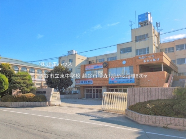越谷市増森1期(越谷市立東中学校)