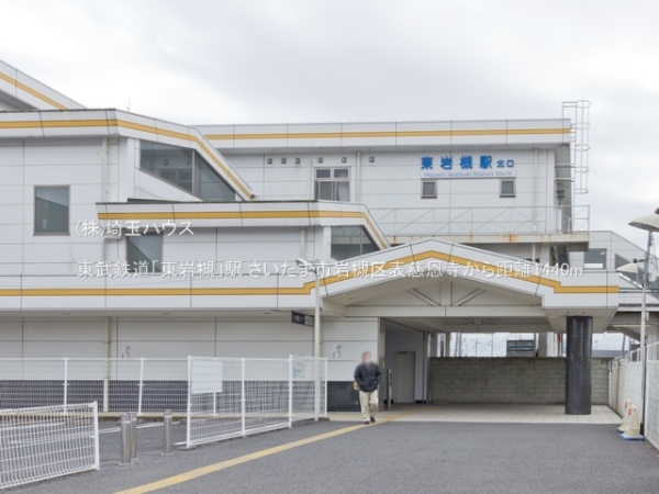 さいたま市岩槻区大字表慈恩寺の土地(東武鉄道「東岩槻」駅)