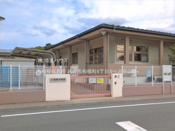 越谷市相模町6丁目　新築戸建て　全1棟(大相模保育所)