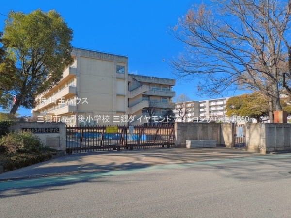 三郷ダイヤモンドマンション(三郷市立丹後小学校)