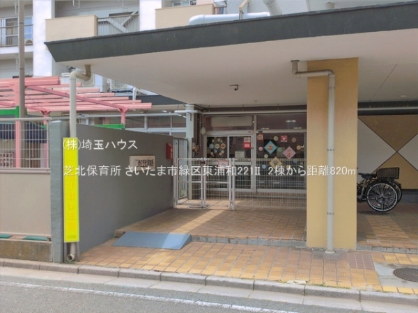 さいたま市緑区東浦和221II　新築戸建て　全2棟(芝北保育所)