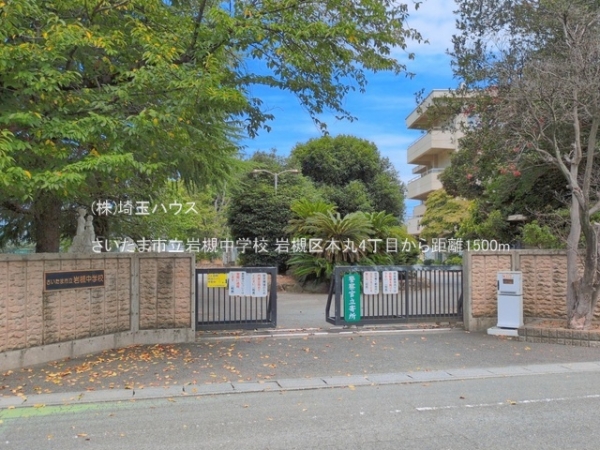 さいたま市岩槻区本丸４丁目の中古一戸建て(さいたま市立岩槻中学校)