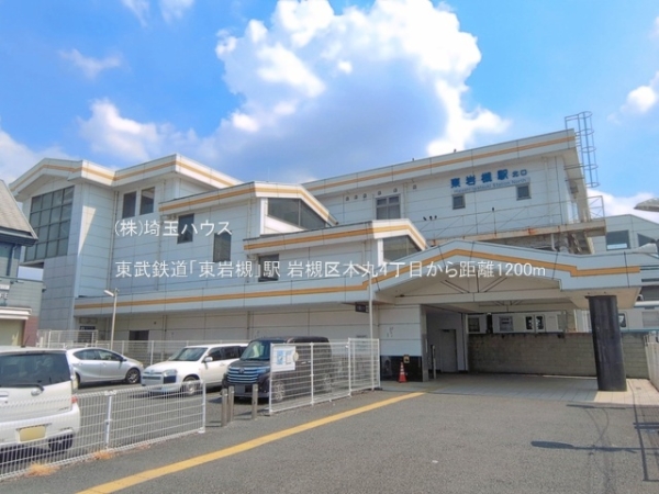 さいたま市岩槻区本丸４丁目の中古一戸建て(東武鉄道「東岩槻」駅)