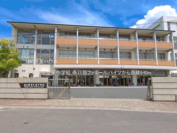 春日部ファミールハイツ(春日部市立東中学校)