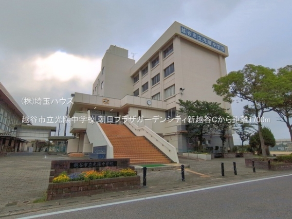 朝日プラザガーデンシティ新越谷C(越谷市立光陽中学校)