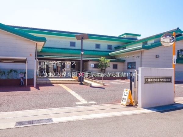 久喜吉羽第5　新築戸建て　全8棟(ひまわり保育園)