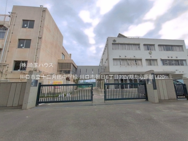 川口市朝日6丁目23IV期　新築戸建て　全1棟(川口市立十二月田中学校)