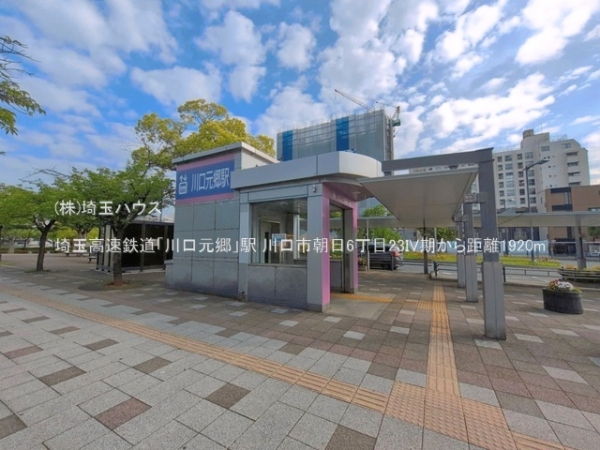 川口市朝日6丁目23IV期　新築戸建て　全1棟(埼玉高速鉄道「川口元郷」駅)