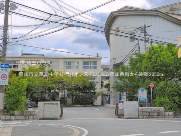 ライオンズマンション草加西町(草加市立草加中学校)