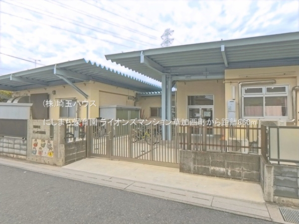 ライオンズマンション草加西町(にしまち保育園)