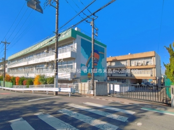春日部市米島の中古一戸建て(春日部市立川辺小学校)