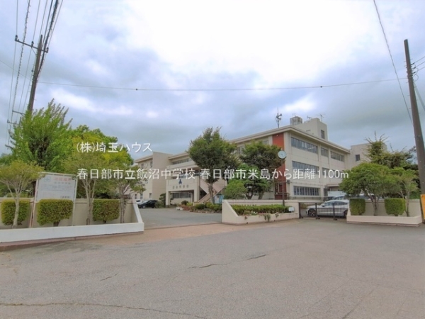 春日部市米島の中古一戸建て(春日部市立飯沼中学校)