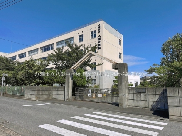 鶴ヶ曽根1703番　新築戸建て　全3棟(八潮市立八潮中学校)