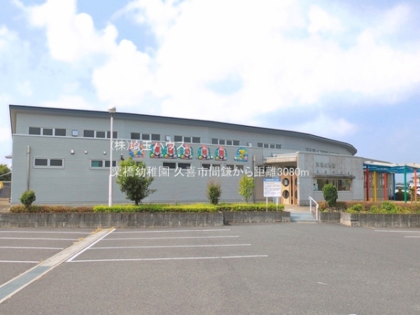 久喜市間鎌の中古一戸建て(栗橋幼稚園)