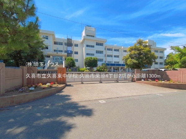 久喜市栗原4丁目2期　新築戸建て　全2棟(久喜市立久喜東中学校)