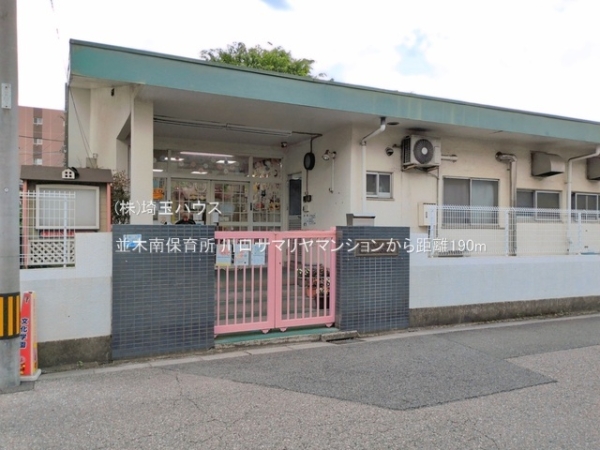 川口サマリヤマンション(並木南保育所)