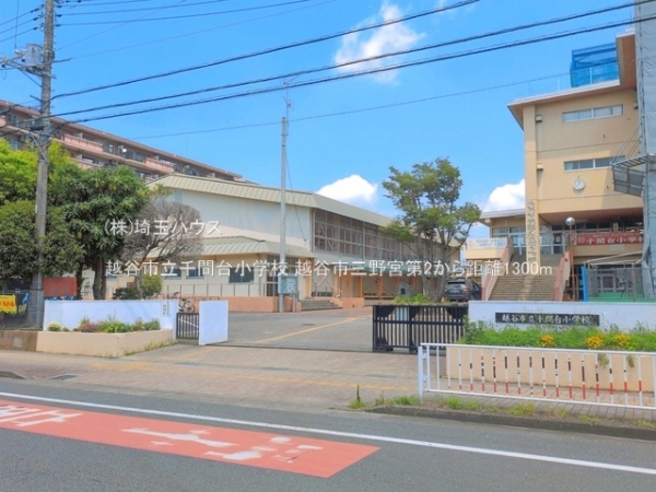越谷市三野宮第2　新築戸建て　全1棟(越谷市立千間台小学校)