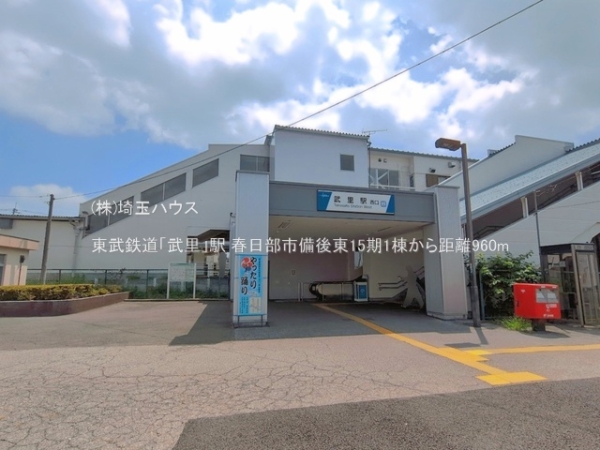 春日部市備後東８丁目の土地(東武鉄道「武里」駅)