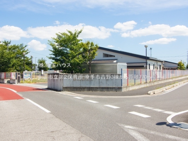 幸手市大字吉野の土地(幸手市立第２保育所)