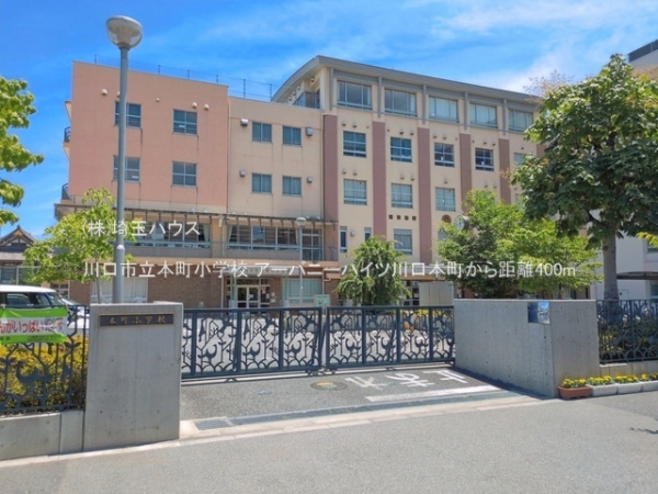 アーバニーハイツ川口本町(川口市立本町小学校)