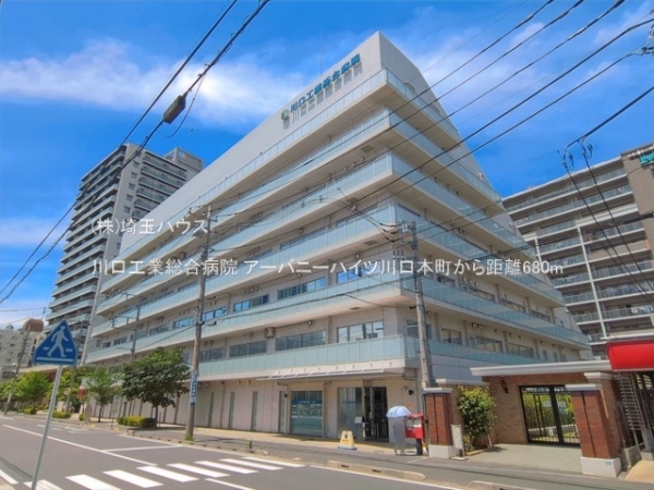 アーバニーハイツ川口本町(川口工業総合病院)