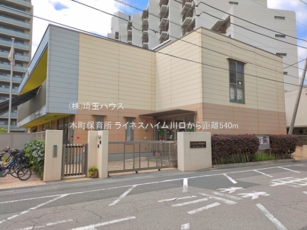 ライネスハイム川口(本町保育所)
